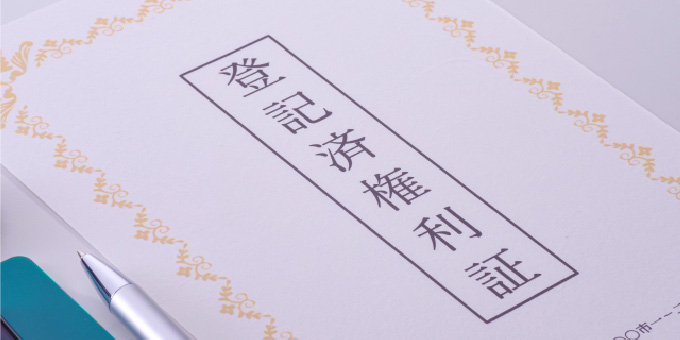 名義人が故人のまま