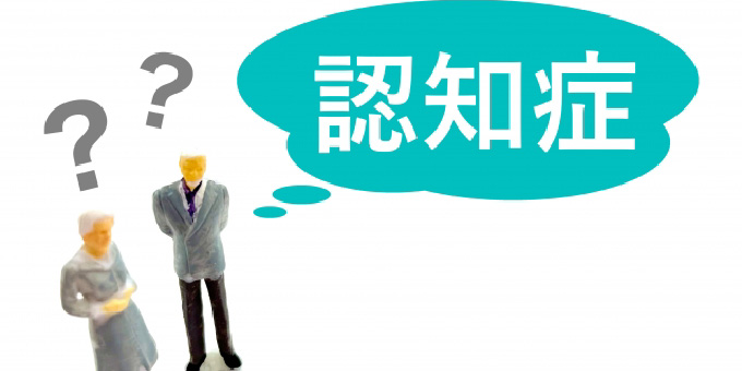 親（所有者）が認知症になった