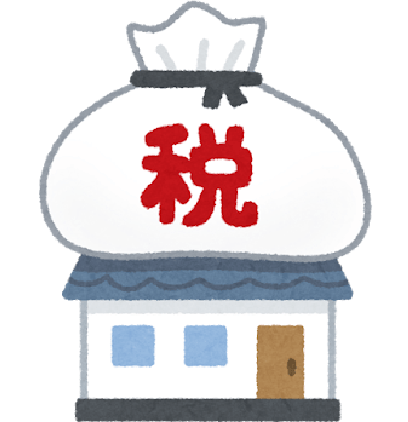 登録免許税