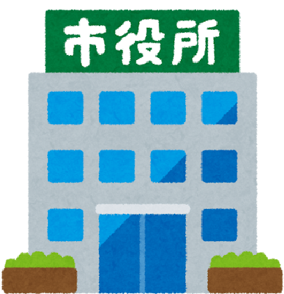 市役所