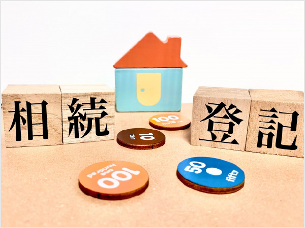 相続登記