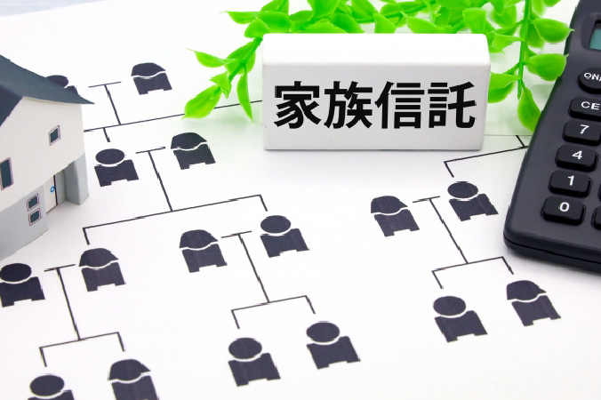 家族信託